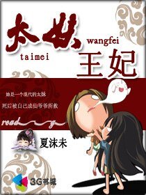太妹王妃