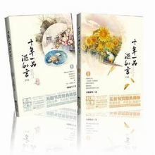 十年一品温如言(出书版)