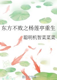 (笑傲江湖同人)东方不败之杨莲亭重生
