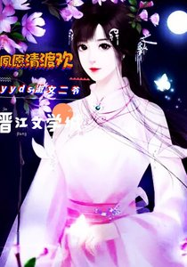 夙愿清渡欢