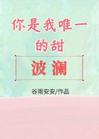 波澜[娱乐圈]